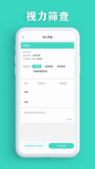 智能筛查视力筛查软件app下载 v3.1.47