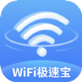 WiFi极速宝app官方版下载 v1.0.6