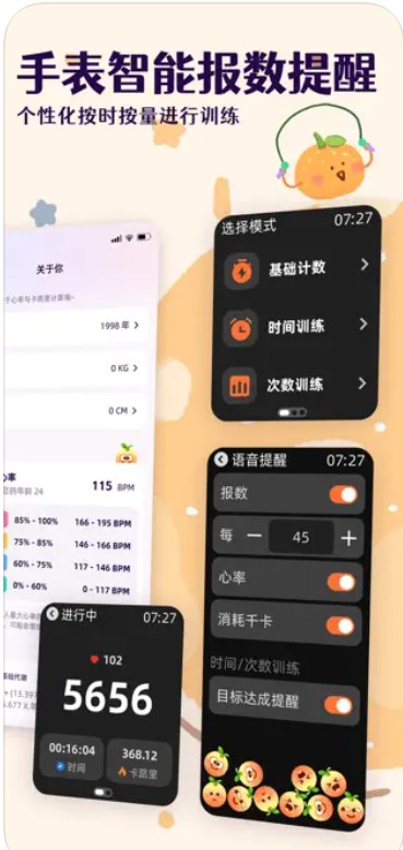 橙子跳绳计数器app免费版下载图片1