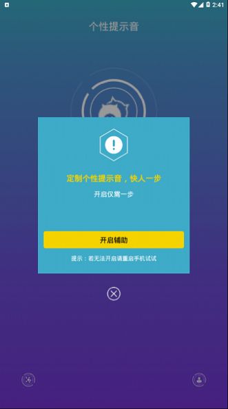 o泡时间到充电提示音语音文件下载 v1.0.1