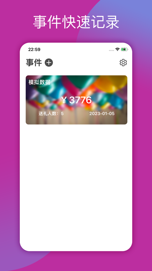 礼来了记录app软件下载 v1.0.0