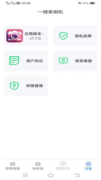 一键美相机app免费版下载 v1.1.5