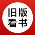 旧版看书安卓版软件下载安装 v1.3.3