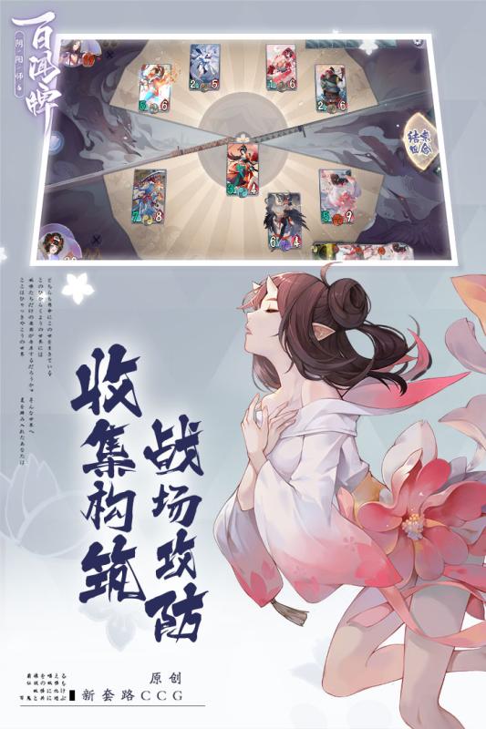 阴阳师百闻牌游戏官方安卓版 v1.0.21701