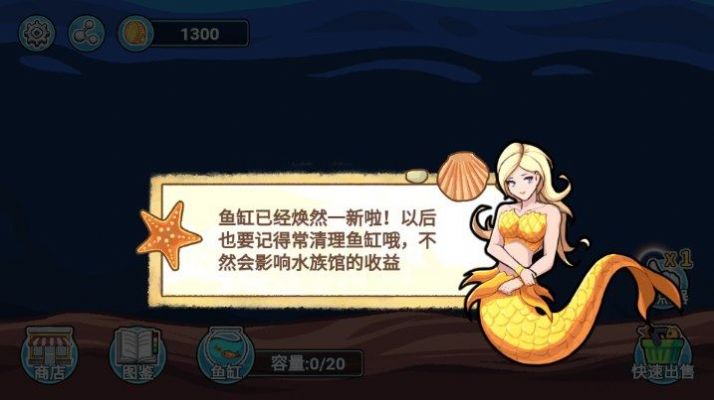 阳光水族馆小游戏免广告最新版 v1.0