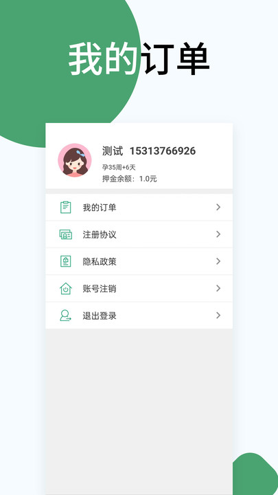 佰泰柯健康管理app下载 v1.0