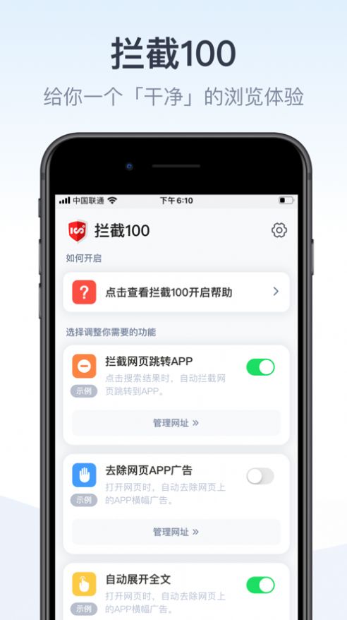 拦截100app安卓版软件安全下载 v1.0