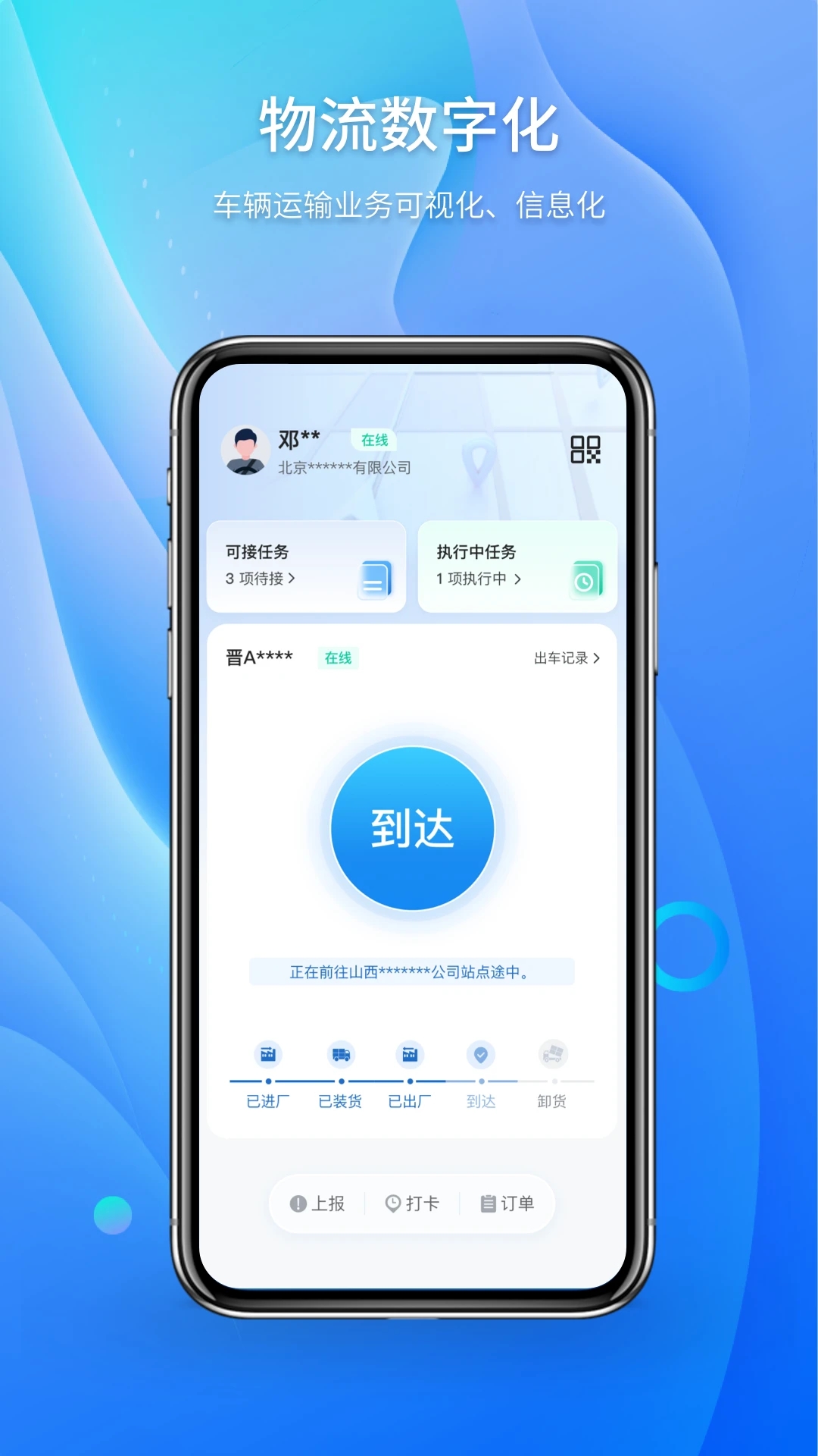 卡车日迹管理平台客户端下载 v3.0.7