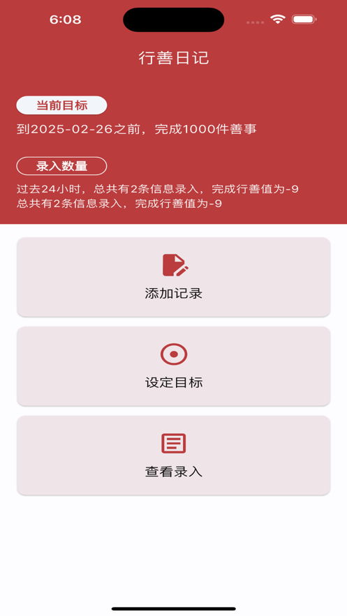 行善日记官方客户端下载 v1.0.1