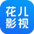 花儿影视大全免费下载 v1.8.0