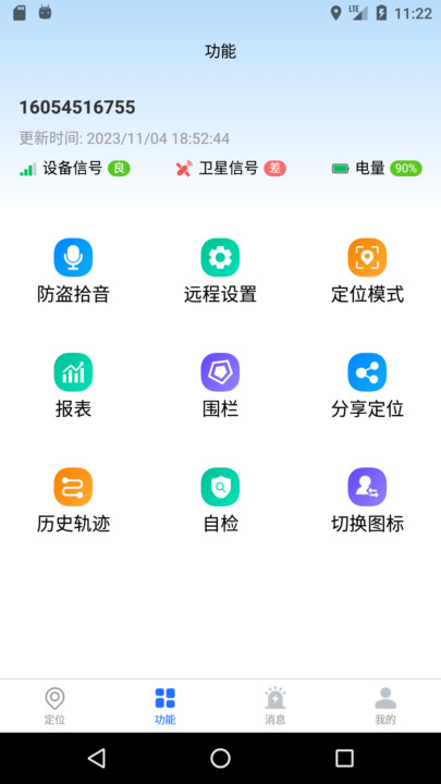 万事物联设备管理下载 v1.0.0