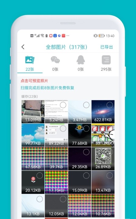 微数据找回app安卓版下载 v1.3.68