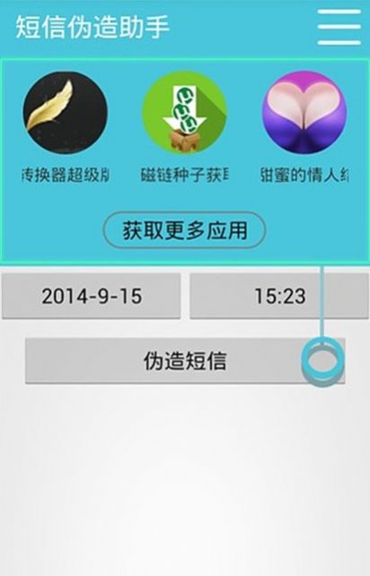 万能短信伪造大师苹果版免费下载 v3.3