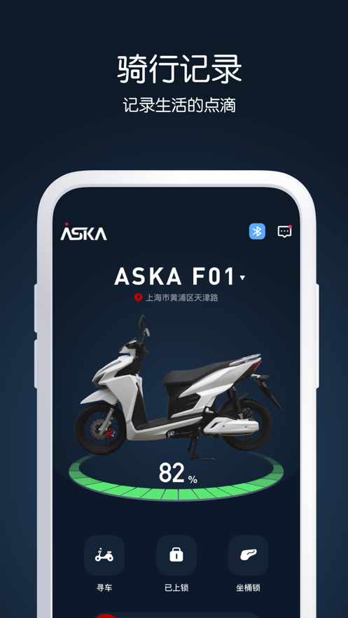 ASKA出行控车app安卓版图片1