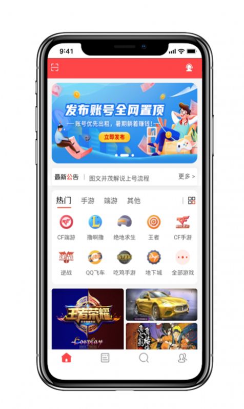 租号秀app官方下载安装 v2.0.8