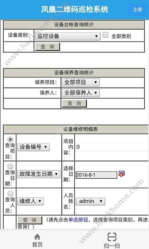 凤凰云巡检app手机版下载 v1.1.2