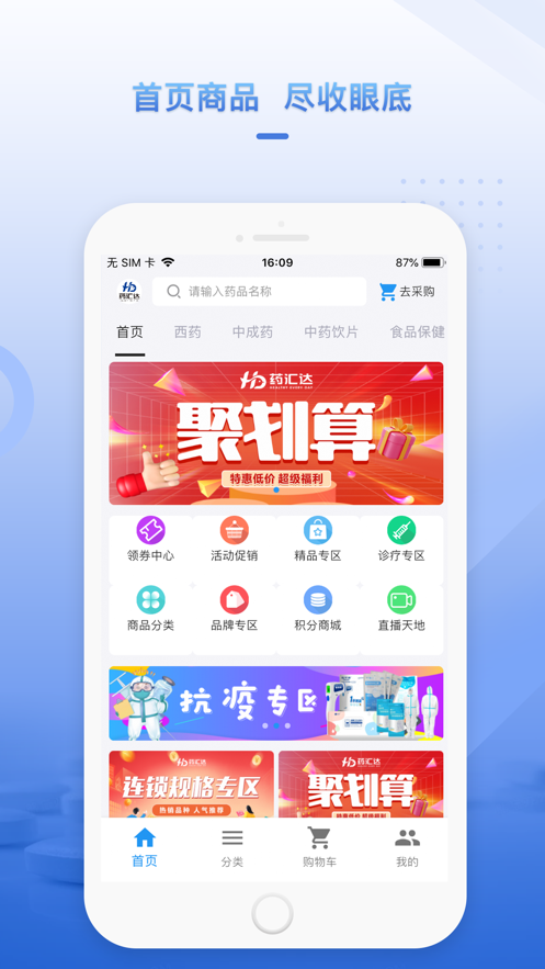 药汇达b2b旗舰店app官方下载图片1