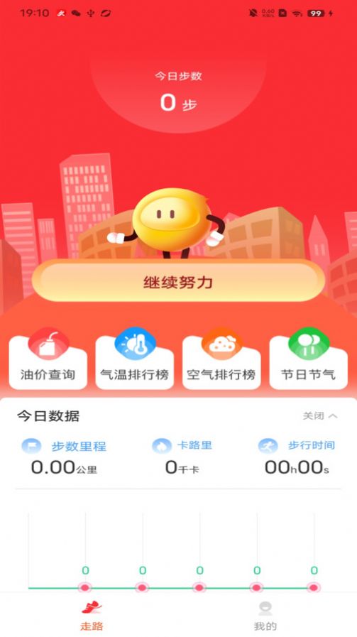 妙行计步红包版下载 v1.0.0