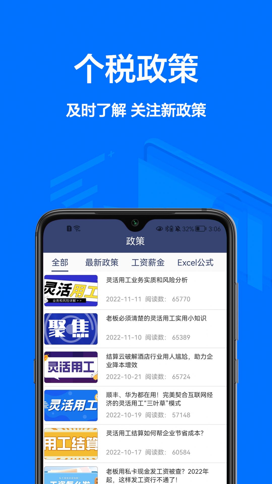 个税宝app官方版客户端下载 v1.0.0