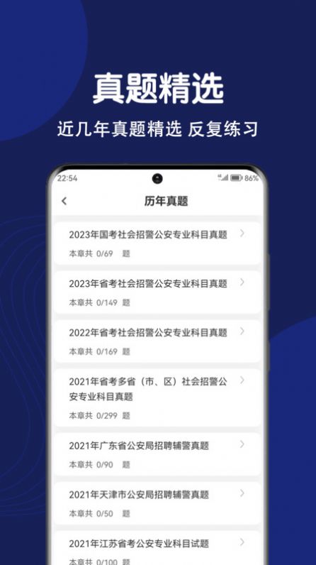 辅警刷题狗软件免费版下载 v1.0.0