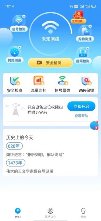 WiFi万用钥匙软件官方下载 v1.0.0