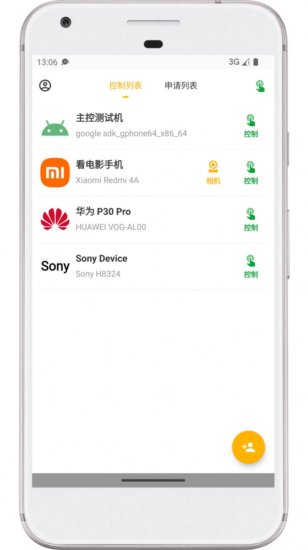 远程大师app客户端下载 v1.2.3