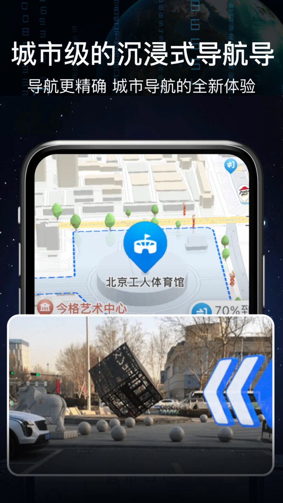 AR语音实景导航app高清版下载 v3.0