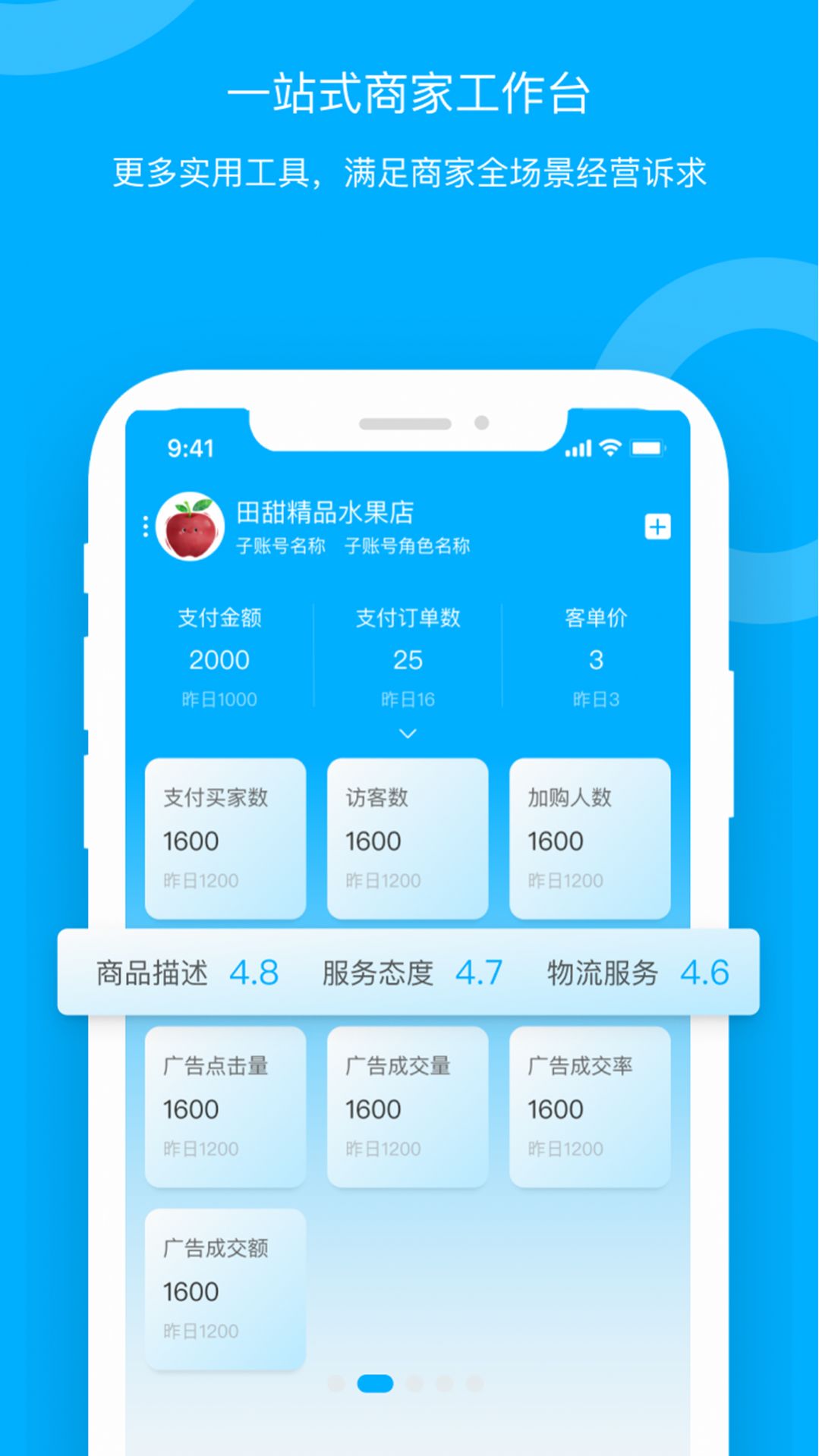 青海新发地卖家店铺管理下载 v1.0.0