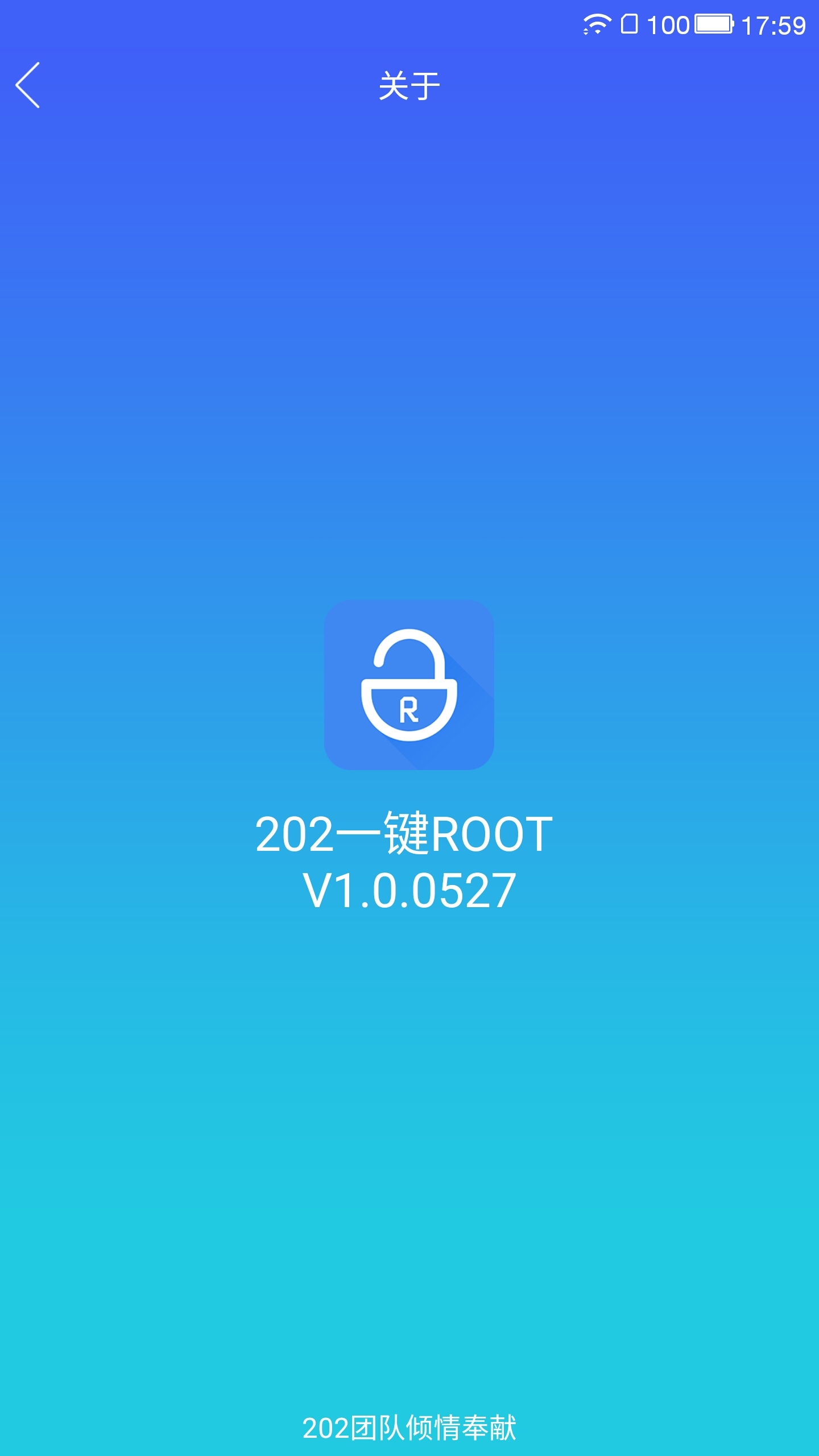 202一键ROOT手机版app v1.2.5.0504