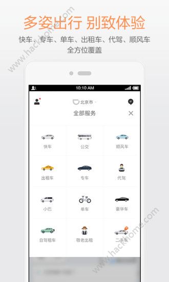 滴滴出行墨西哥app下载 v6.6.6