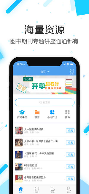 超星校园阅读系统下载（学习通） v6.2.5