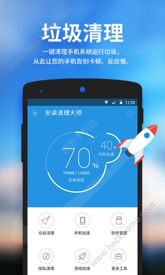 安卓清理大师手机版app去广告版官方下载图片1