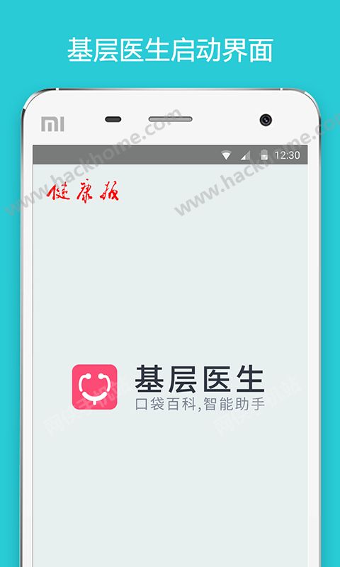 基层医生手机版app下载 v0.0.1