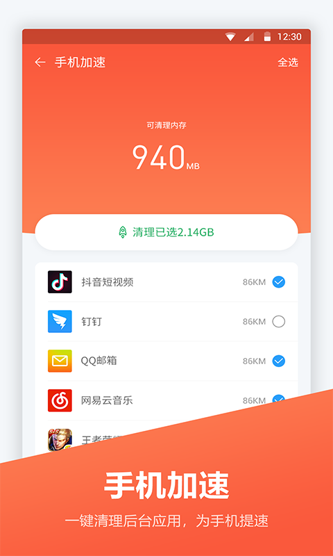 内存优化大师app软件下载 v1.0.0