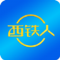 西铁人iphone版软件下载 v1.1.6