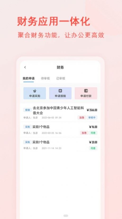 校园移动办公系统手机版下载 v1.3.6