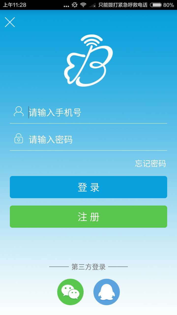 蝴蝶旅行官方平台app下载安装 v1.1.6