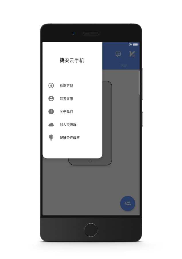 捷安云手机app软件下载 v0.0.1