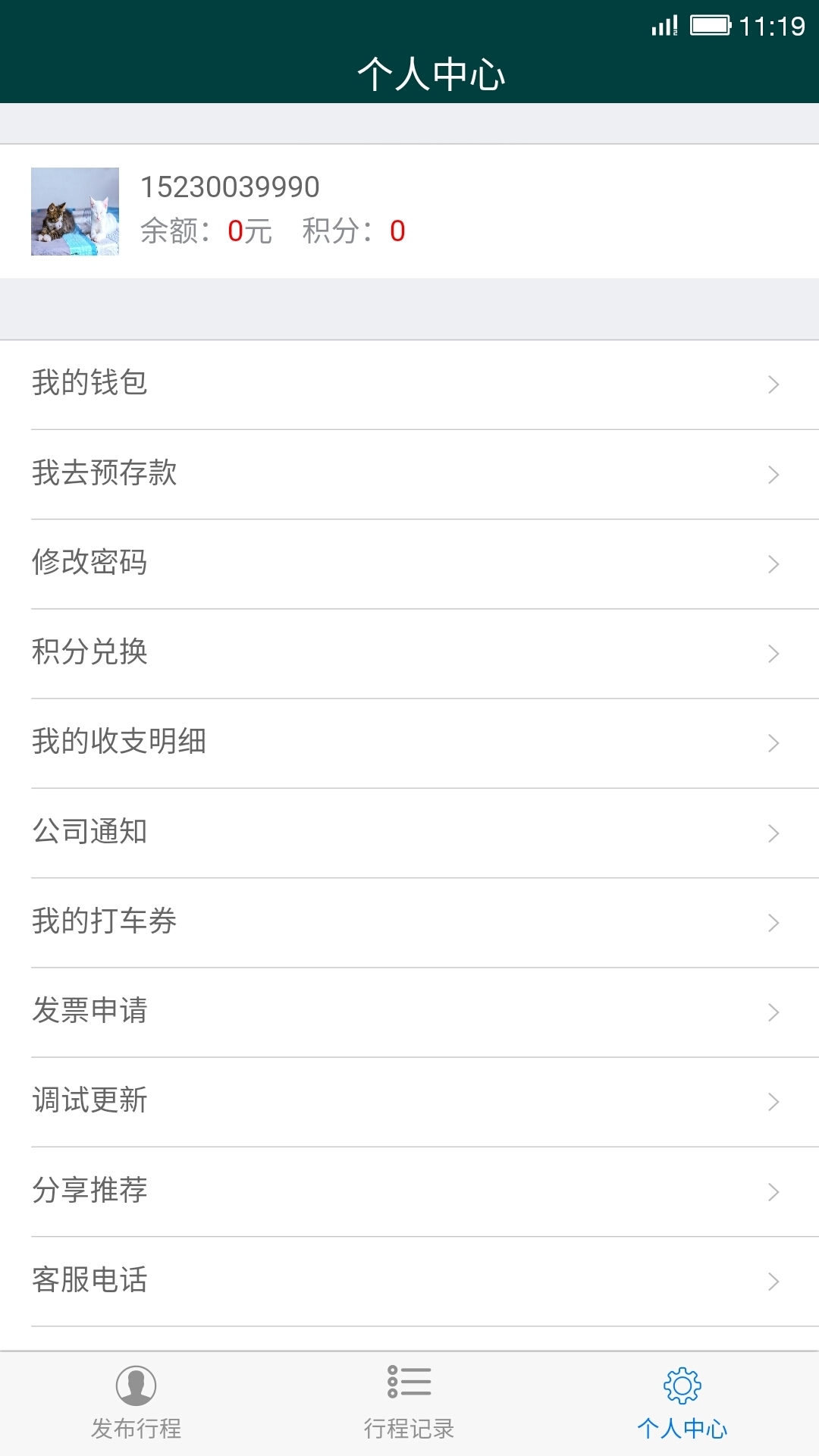 伴途合租软件下载官网app v1.0.7.10