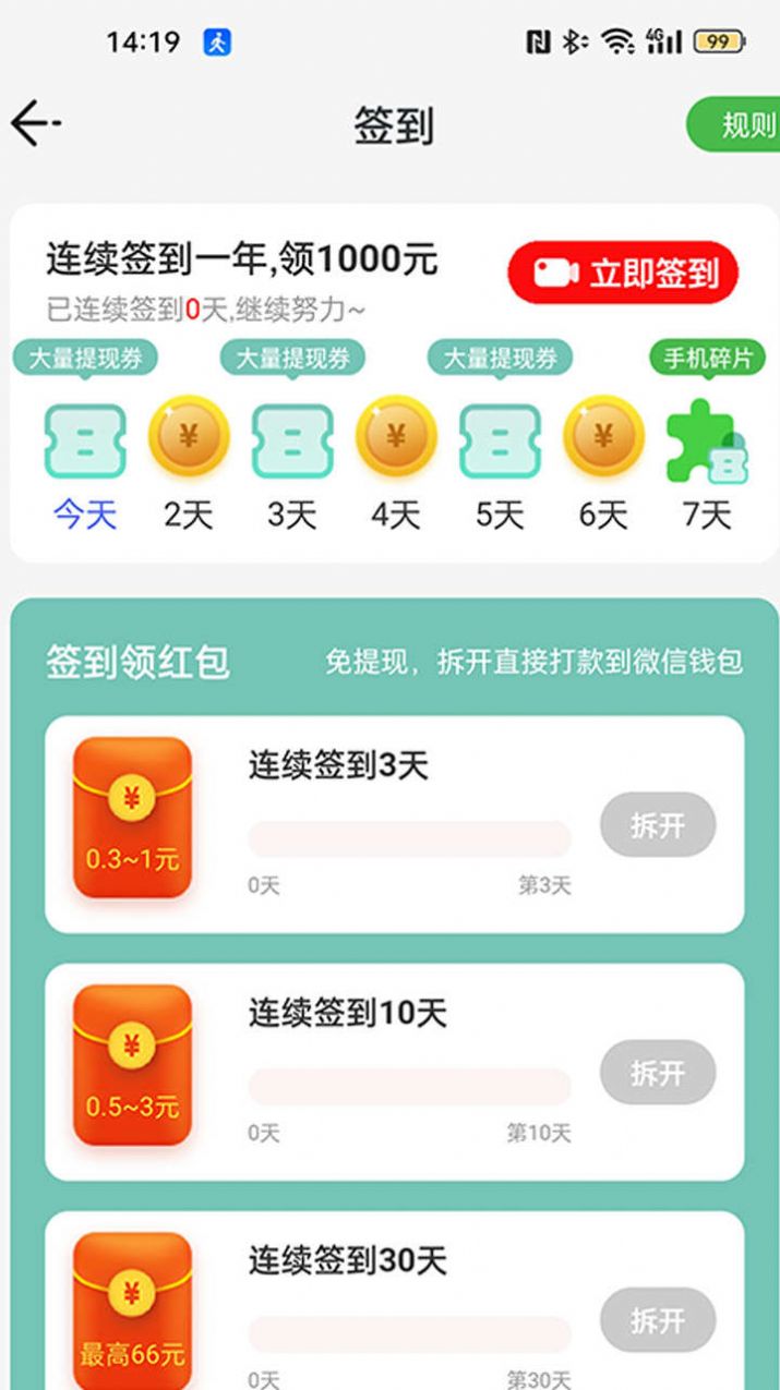 口袋步数大字版app红包版下载图片1