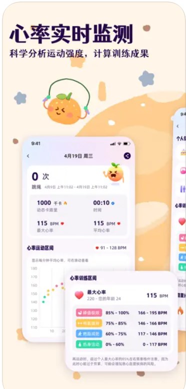 橙子跳绳计数器app免费版下载 V1.0