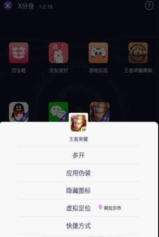 分身王者荣耀定位app安卓版下载 v3.65.1.42