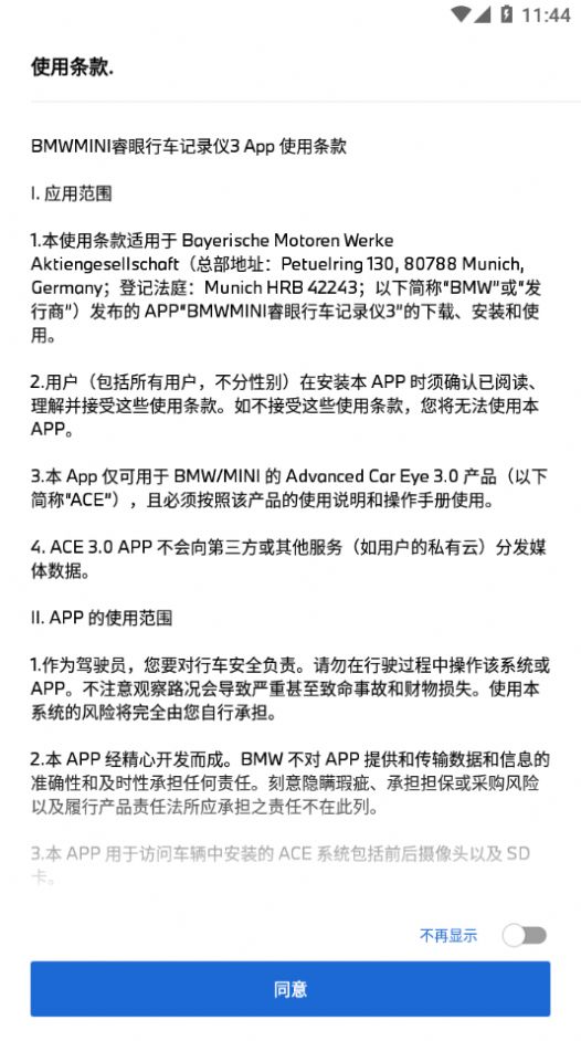 ACE 3.0L行车记录仪app手机版下载 v1.0.0.25