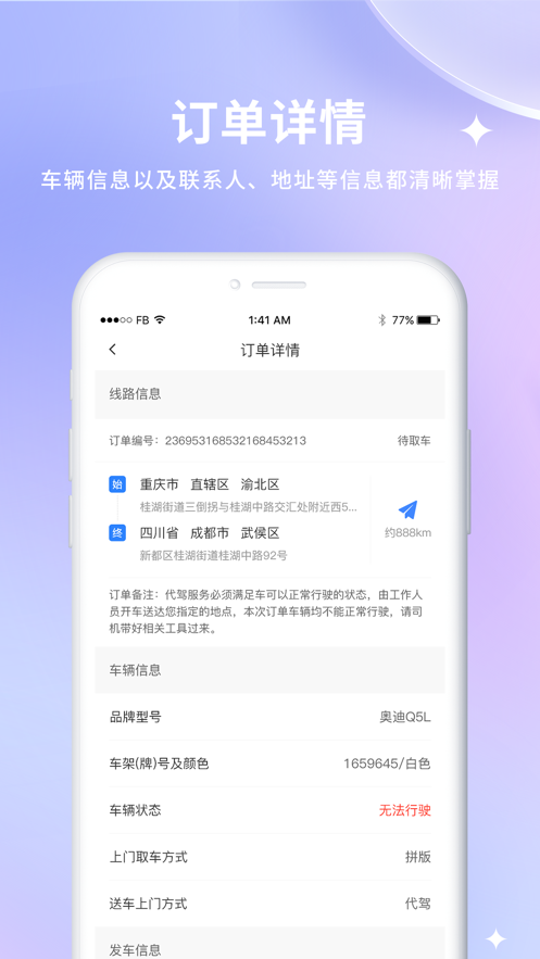 车到勒物流SAAS平台app下载 v1.0.0