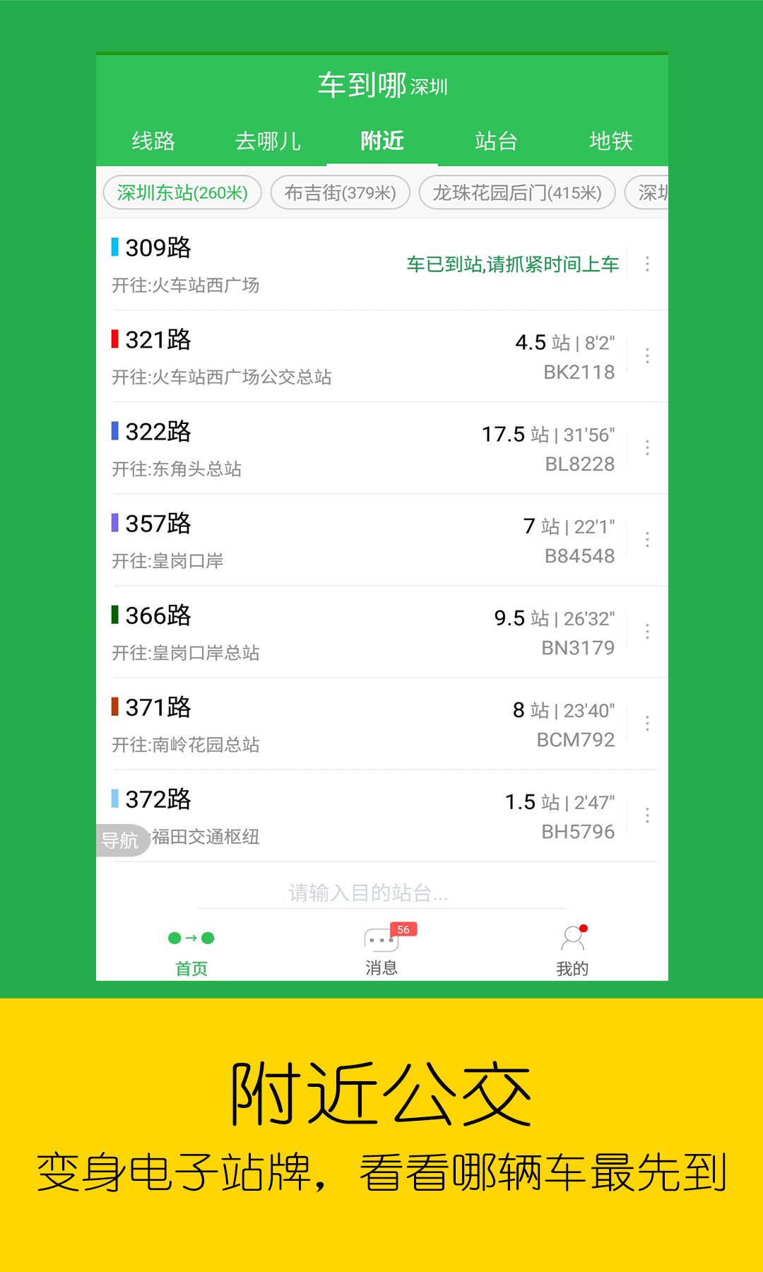 车到哪app实时查询下载手机版 v3.0