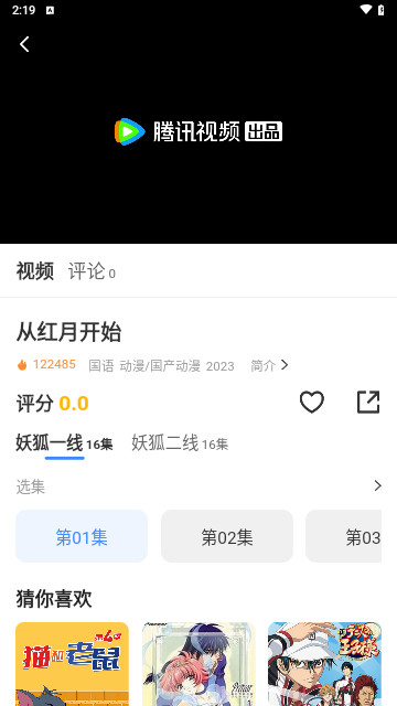 妖狐影视软件免费下载 v3.1.23