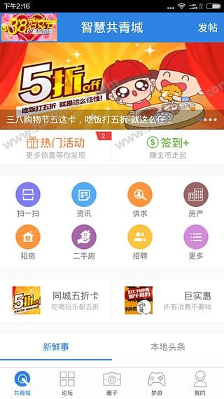 智慧共青城APP手机版下载 v2.2.0