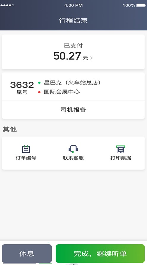 启滴出行司机端官方app下载 v5.70.0.0005