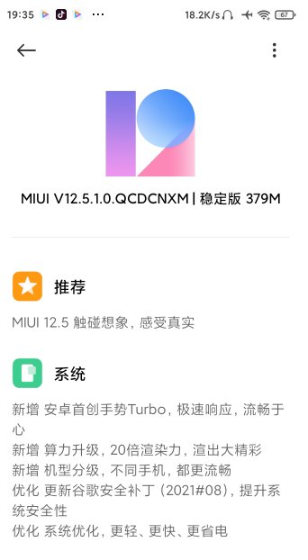 小米 Redmi 9A MIUI 12.5 稳定版更新升级 v1.0