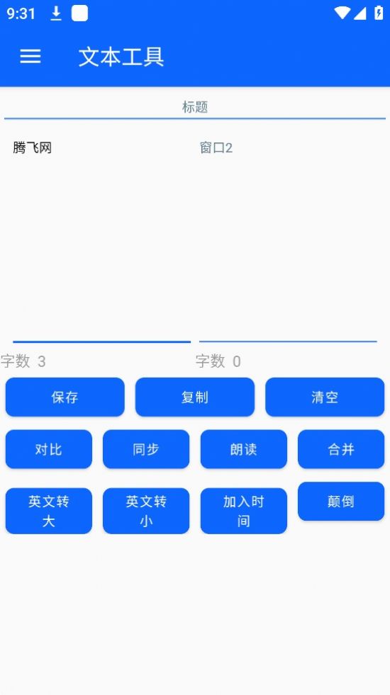 文本工具软件app下载 v1.2